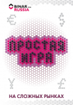 Конкурс_Биржевой брокер_1