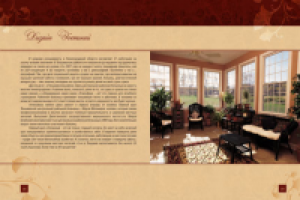 Буклет Интерьер_2