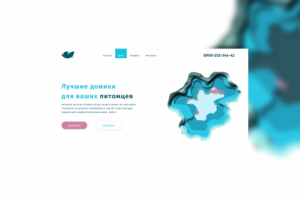 Лендинг магазина аквариумов