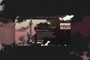 Дизайн интернет магазина гитар