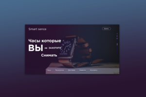 Дизайн сайта магазина смарт часов