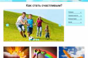 Сайт: рубрики полезных советов