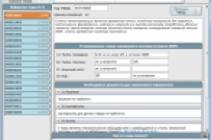 АИС «ТНВЭД»