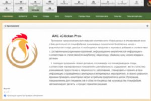 АИС «Chicken Pro»