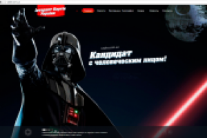 Официальный сайт Дарт Вейдера