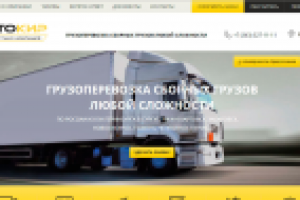 Транспортная компания Автокир