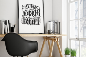 Мотивационный плакат в стиле леттеринг