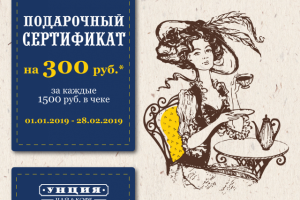 Рекламный баннер для интернет-акции