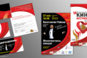 Создание концепции оформления кинофестиваля 2014