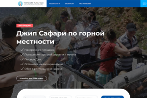 Одностраничный сайт «Туры из Аланьи»