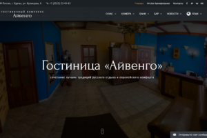 Айвенго, гостиничный комплекс