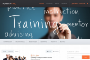 Тренинги для тебя, календарь бизнес-событий