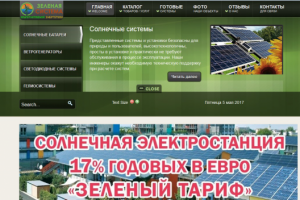Корпоративный сайт для "зеленой" энергетики