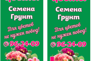 штендер цветы