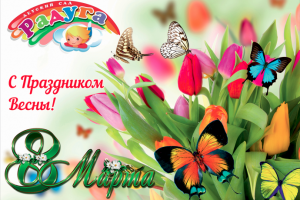 баннер 8 марта