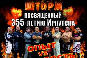 афиша байкальский шторм