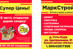 листовки скидка