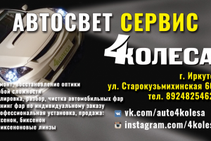 визитки автосвет