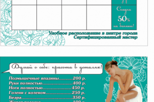 Визитки-купоны депиляция