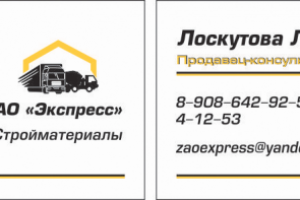 АО Экспресс лого, цвета, шрифты