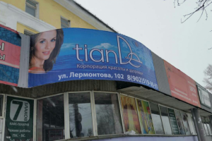 баннер на фасад TianDe
