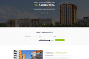 Главная страница для компании АО "ТРЕСТ ЖИЛСТРОЙ"