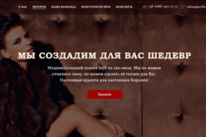 Landing Page для компании ArtFur