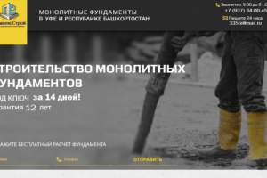 Строительство фундамента