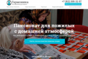 Сеть пансионатов для пожилых