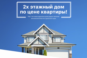 Строительство домов