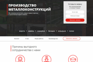 Производство Металлоконструкции