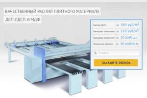 Обработка плитных материалов