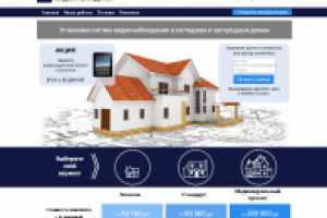 Коттеджи - установка видеонаблюдения