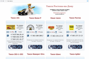 Сайт Такси Ростов-на-Дону