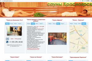 Сауны Красноярска