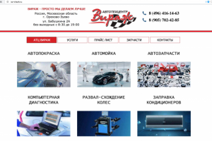 Сайт Автосервиса