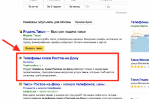 Продвижение сайта Такси в Ростове-на-Дону