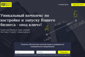 Landing page - Настройка и запуск бизнеса