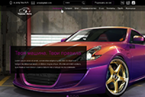 Landing Page (Лендинг) Тюнинг Авто