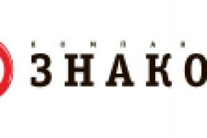 Компания Знаков