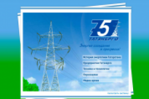 75 лет Татэнерго (CD)