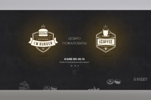 Веб сайт для ресторана-бургерной.