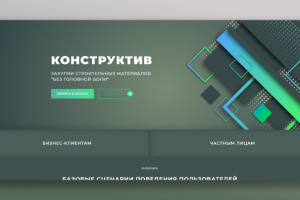 Интернет магазин строительных материалов "Конструктив" .