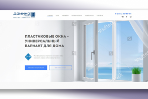 Сайт компании по производству окон "Домино плюс.