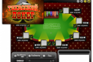 Техасский Покер