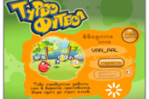 Турбо Футбол