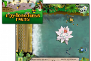 Трудолюбивые Пчёлы