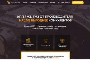 Лэндинг по продаже кпп
