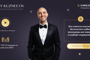 Кузнецов Василий -ведущий мероприятий