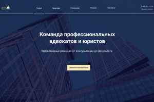 Cайт юридической фирмы